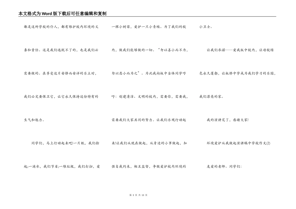 环境保护从我做起演讲稿中小学作文5篇_第3页