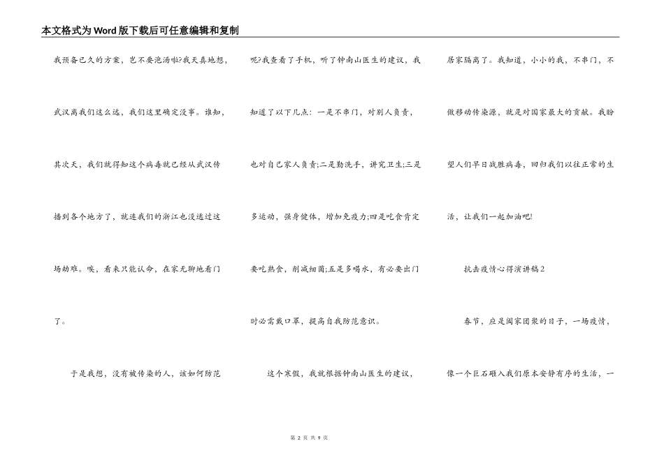 小学生关于2022年抗击疫情心得演讲稿范文5篇_第2页