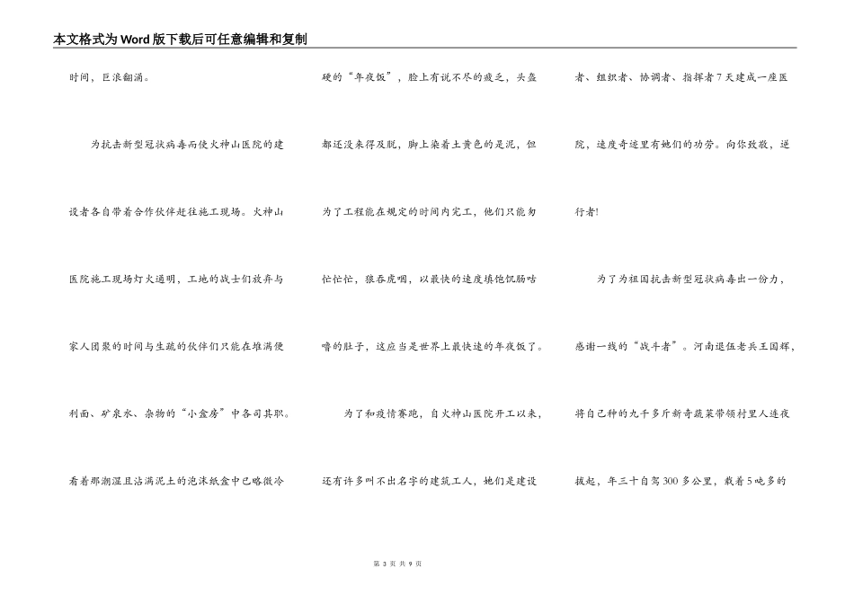 小学生关于2022年抗击疫情心得演讲稿范文5篇_第3页