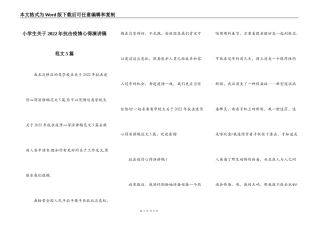 小学生关于2022年抗击疫情心得演讲稿范文5篇