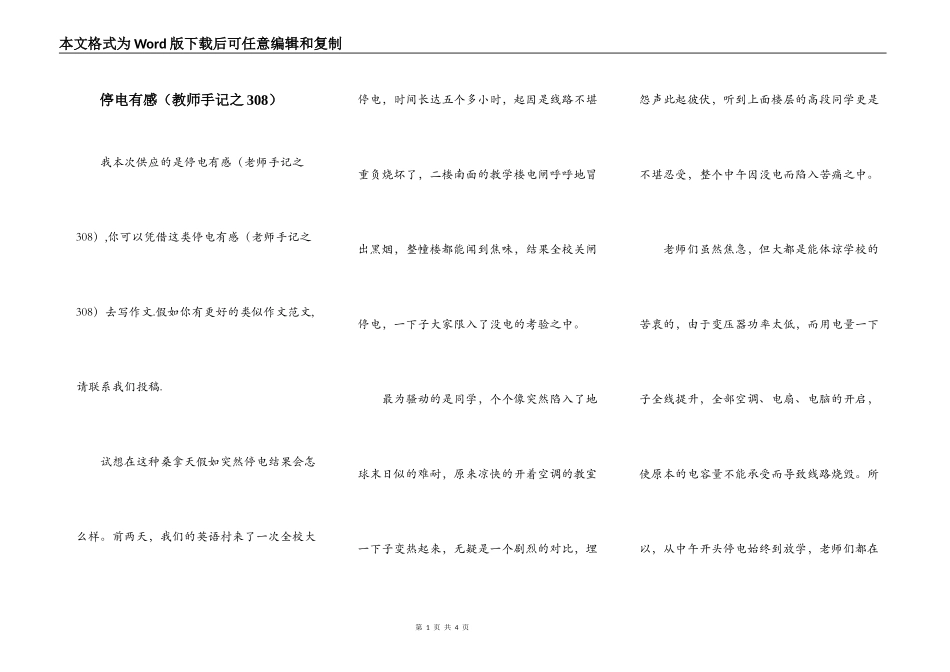 停电有感（教师手记之308）_第1页