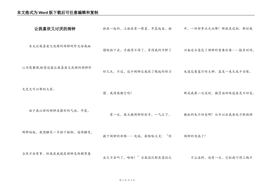 让我喜欢又讨厌的闹钟_第1页