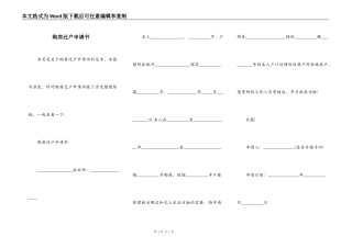 购房迁户申请书