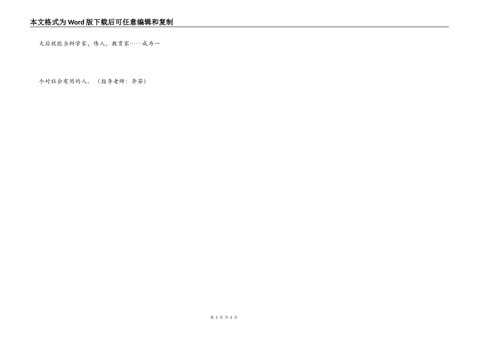 读《聪明的木娃》有感_第2页