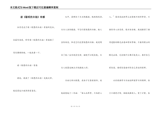 读《聪明的木娃》有感