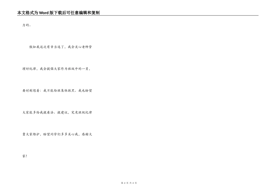 竞选纪律委员_第2页