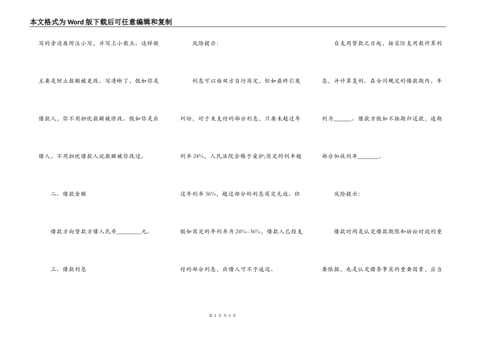私人借款协议书模板_第2页