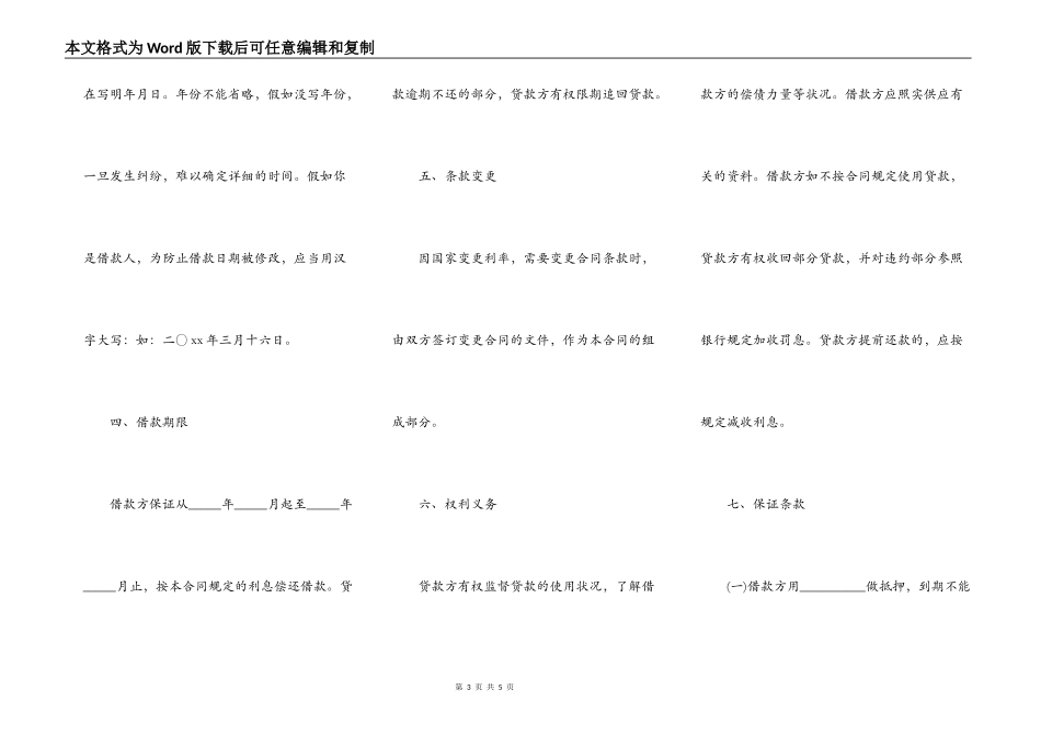 私人借款协议书模板_第3页