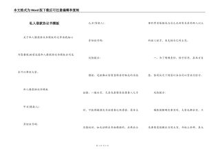 私人借款协议书模板