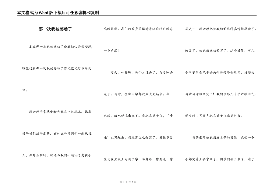 那一次我被感动了_第1页