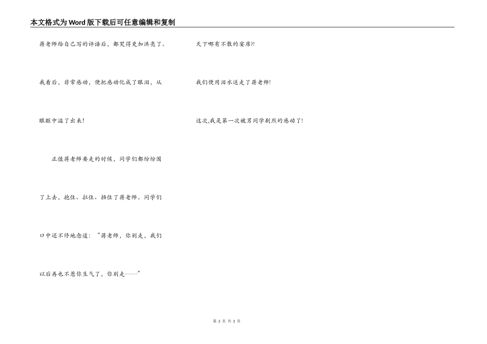 那一次我被感动了_第2页
