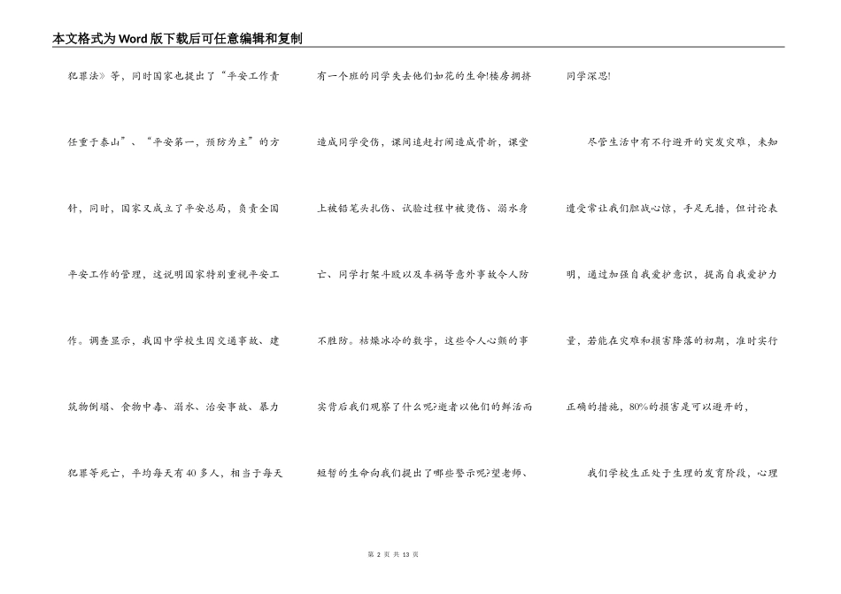 安全伴我成长的演讲稿_第2页