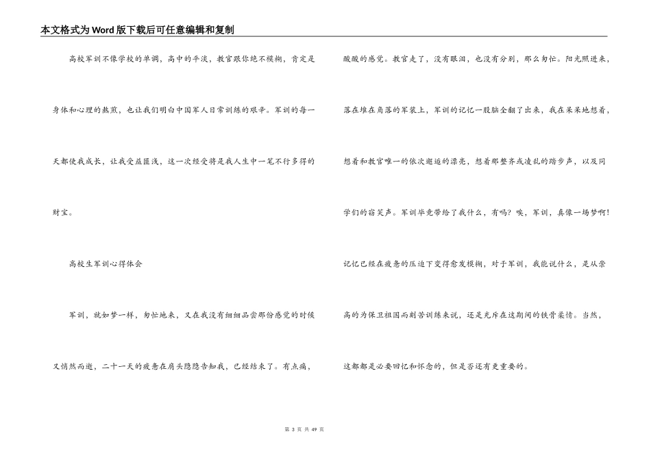 大学生军训心得体会范文(通用18篇)_第3页