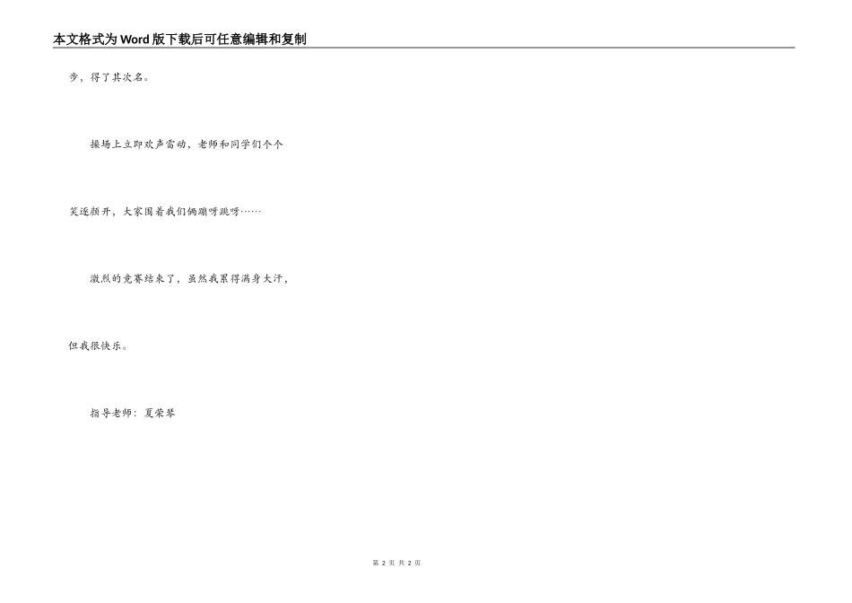 激烈的运动会_第2页