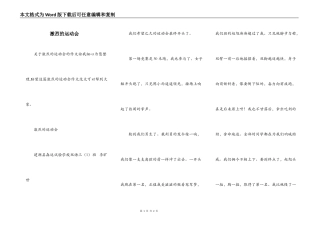 激烈的运动会