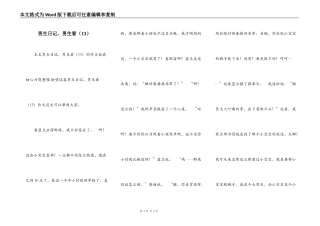 男生日记，男生看（13）