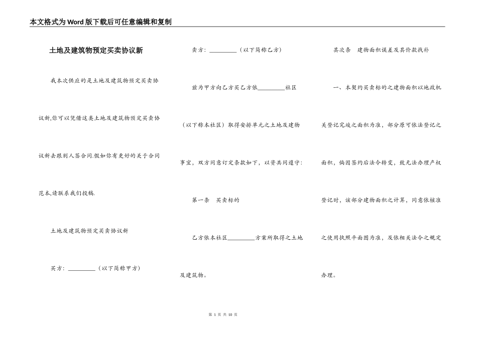 土地及建筑物预定买卖协议新_第1页