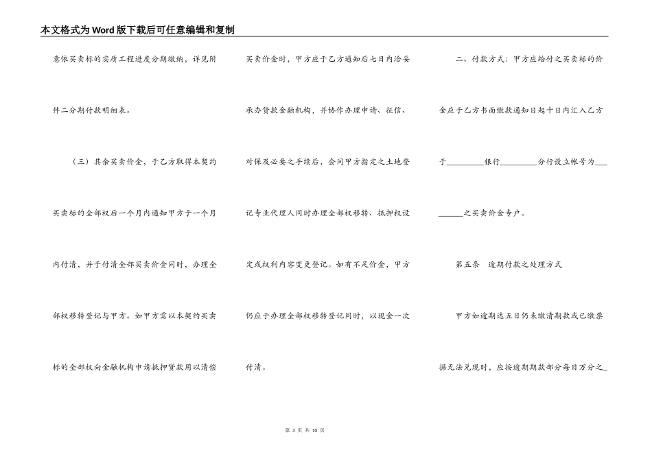 土地及建筑物预定买卖协议新_第3页