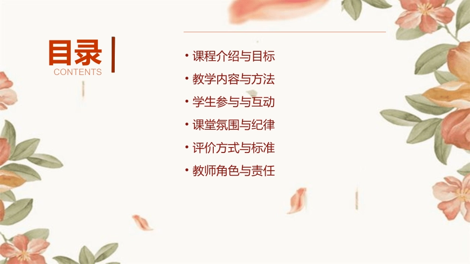 班会活动课教案(通用2024)_第2页