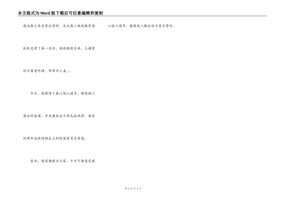 虚心使人进步骄傲使人落后_第2页