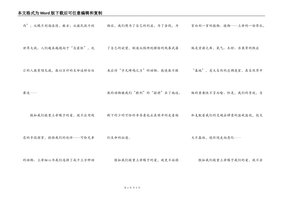 尊重上帝给予的爱_第2页