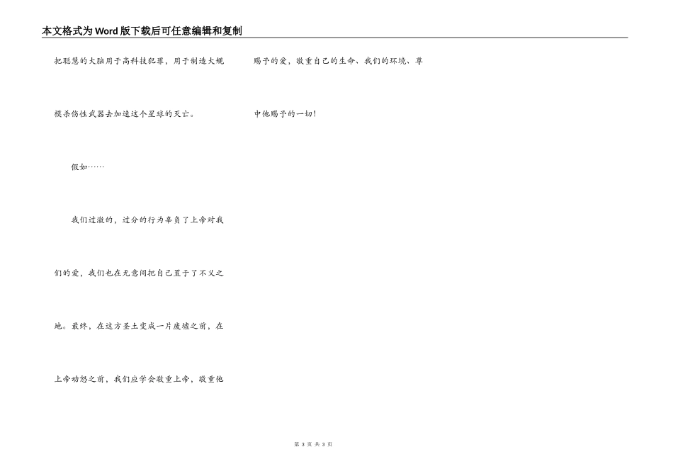 尊重上帝给予的爱_第3页