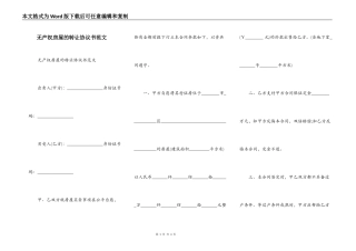 无产权房屋的转让协议书范文