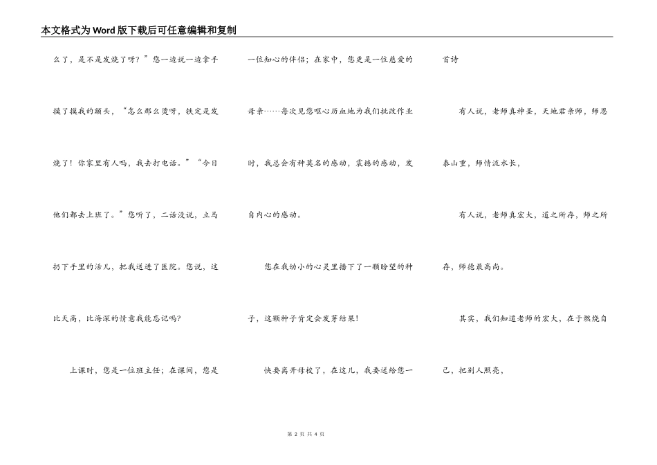话别—写给曹老师_第2页