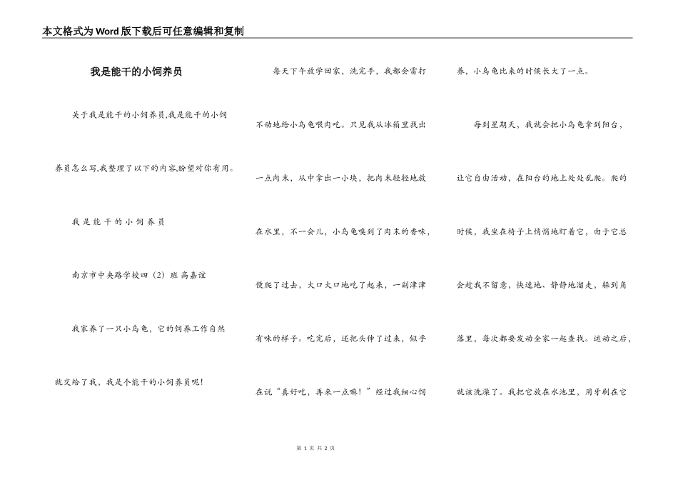 我是能干的小饲养员_第1页