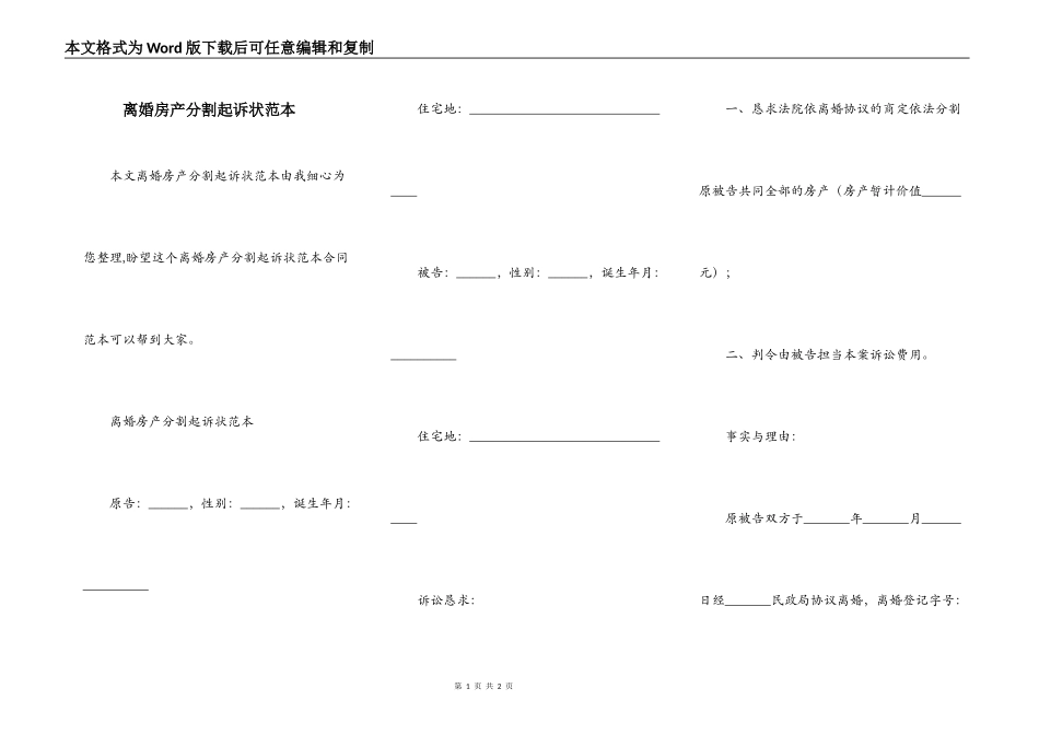 离婚房产分割起诉状范本_第1页
