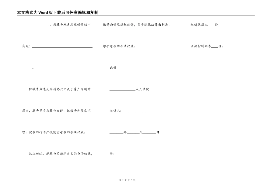 离婚房产分割起诉状范本_第2页