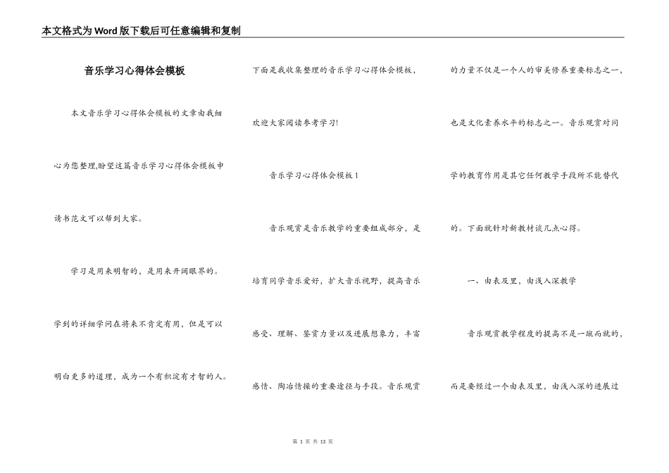 音乐学习心得体会模板_第1页