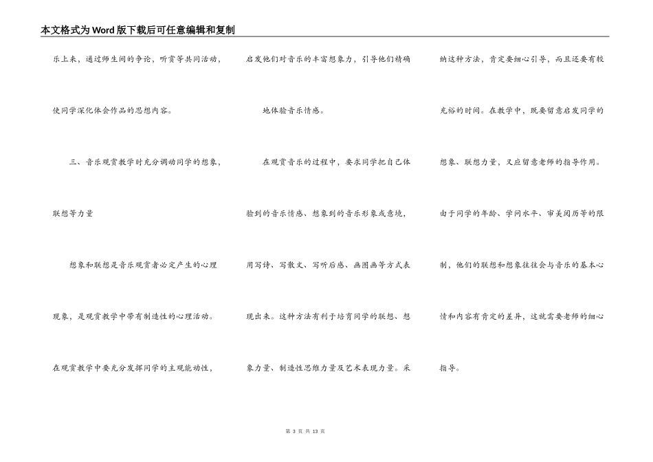 音乐学习心得体会模板_第3页