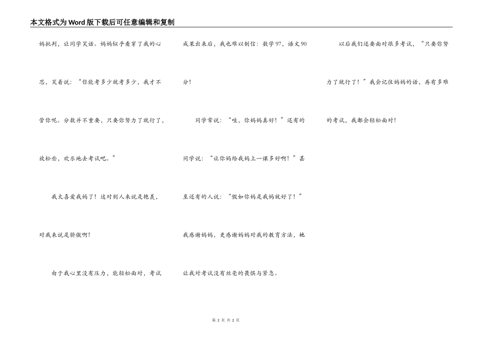 考试前有个开明的父母很重要_第2页
