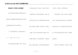 考试前有个开明的父母很重要