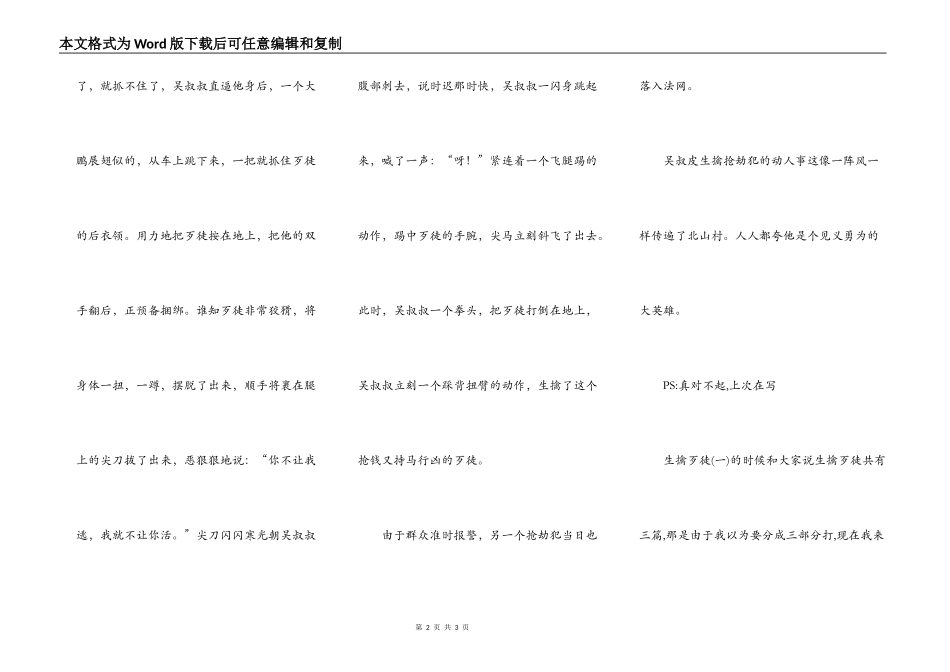 生擒歹徒(二)(图文)_第2页