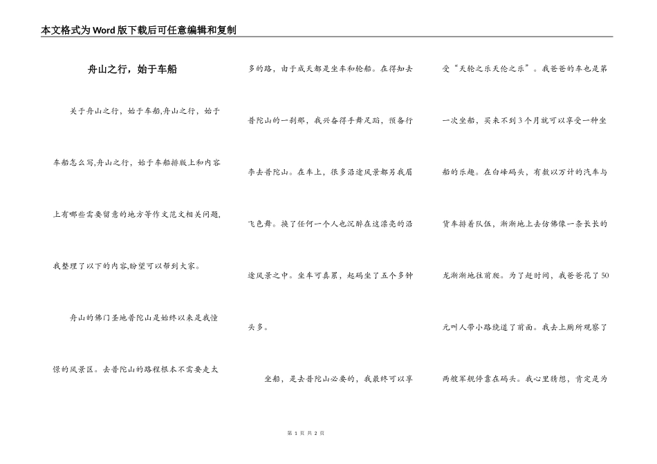 舟山之行，始于车船_第1页