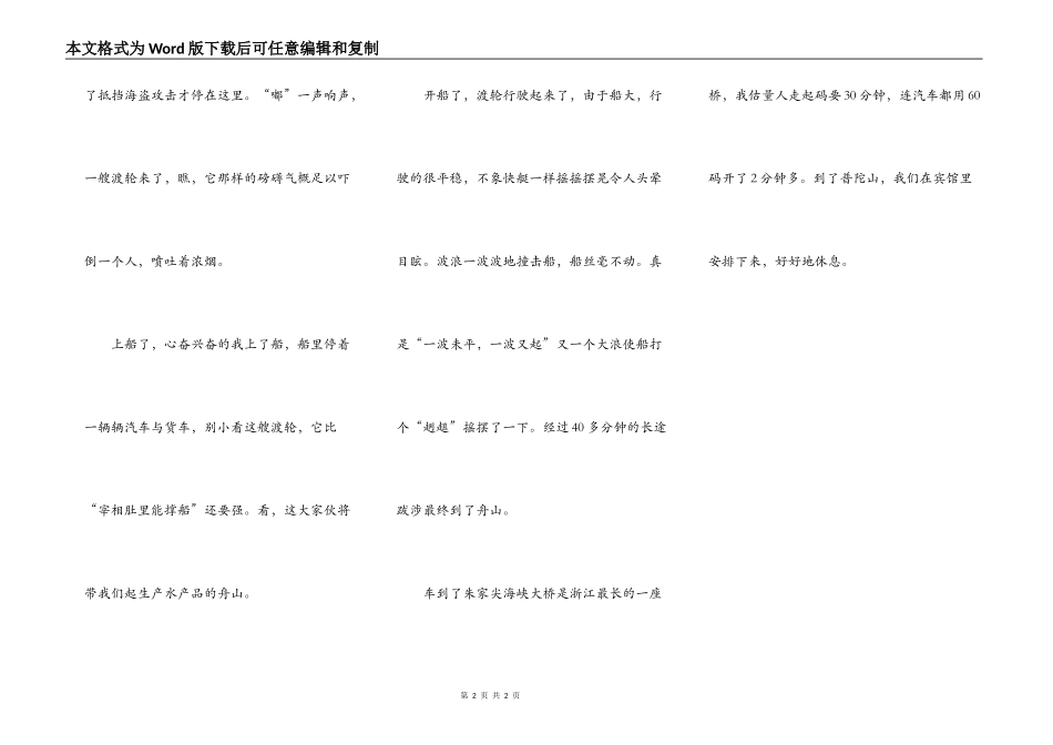 舟山之行，始于车船_第2页