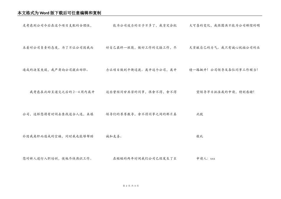 普通员工辞职申请书_第2页