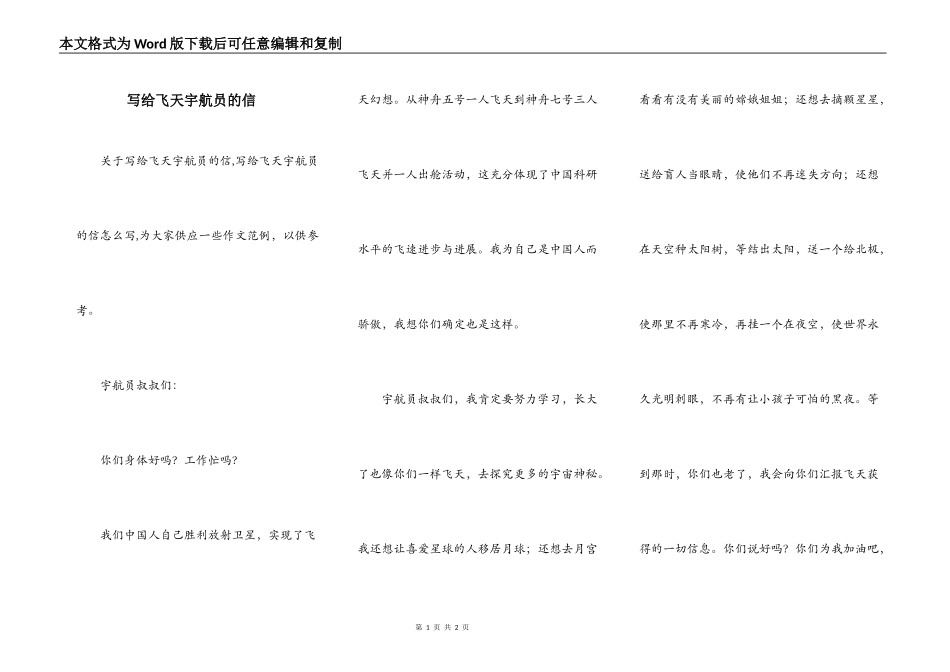 写给飞天宇航员的信_第1页