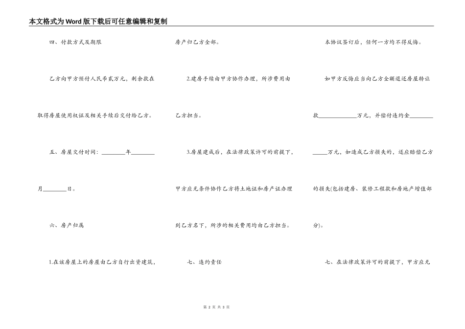 农村房屋转让协议最新书_第2页