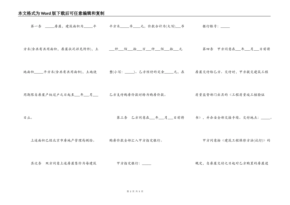 北京市外销商品房买卖契约样式一_第2页