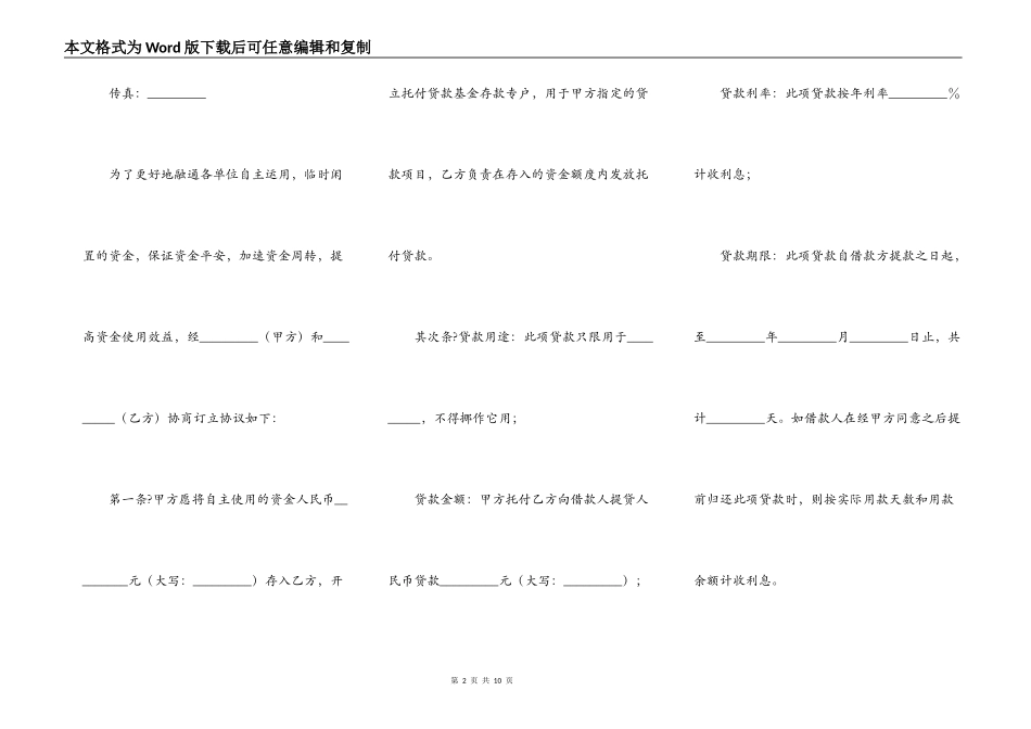 委托贷款发放协议常用版_第2页