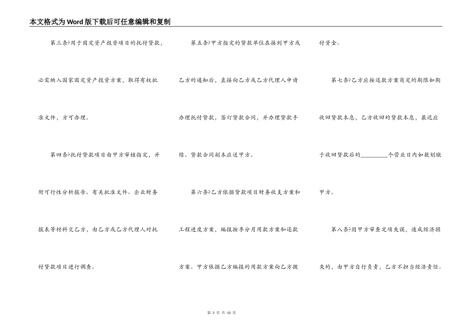 委托贷款发放协议常用版_第3页