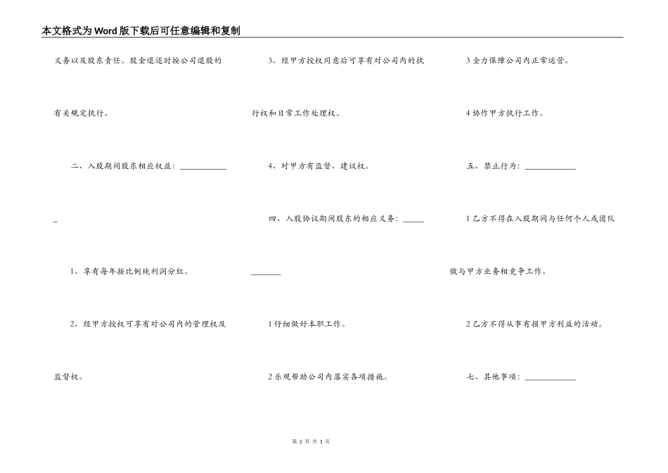 股东入股协议书模板通用版_第2页