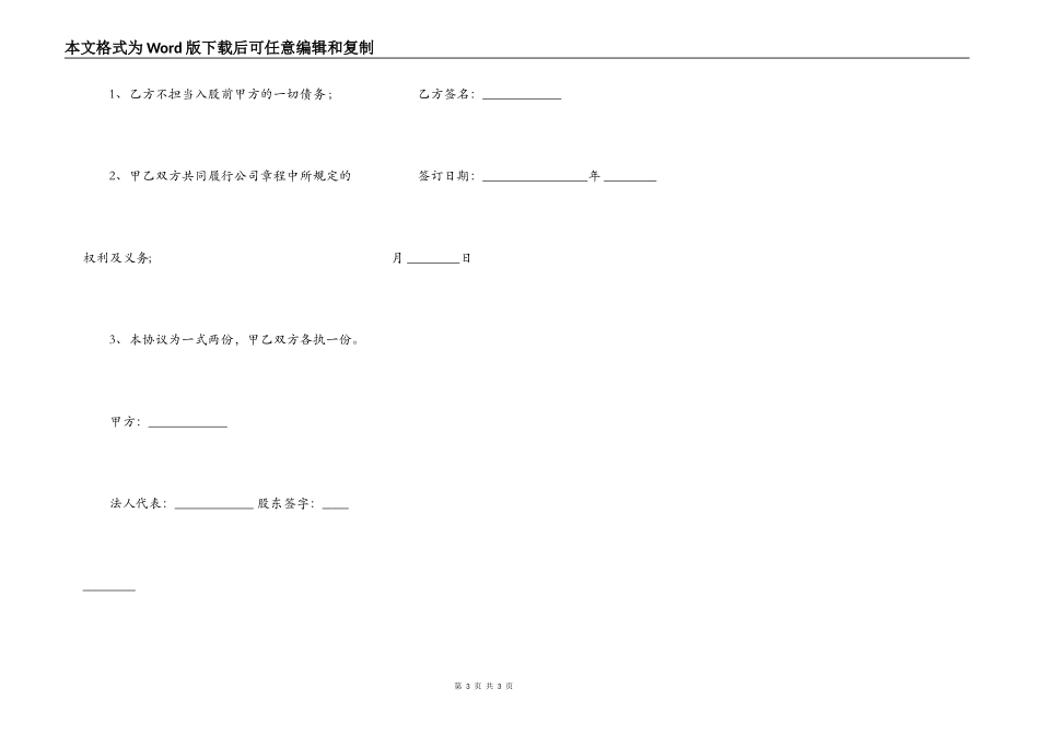 股东入股协议书模板通用版_第3页