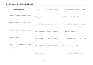 成都市购房协议书