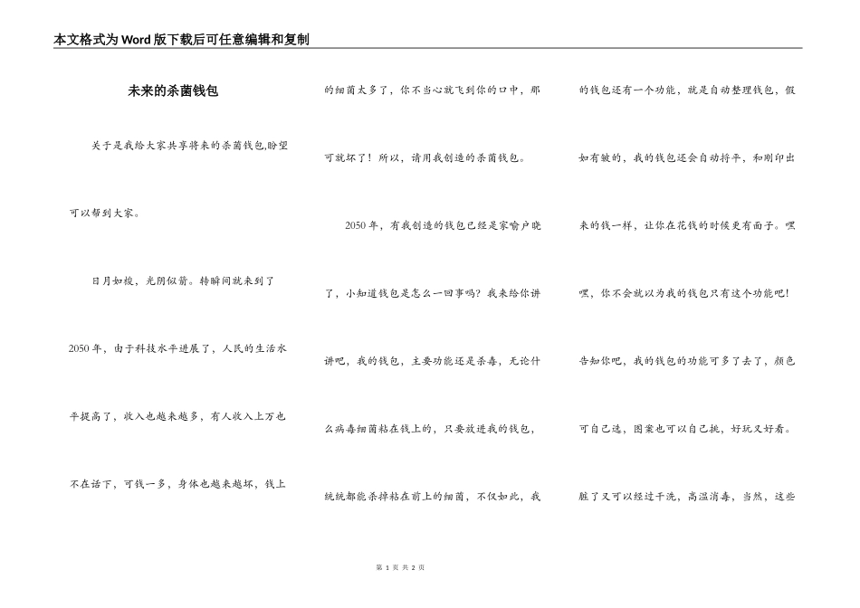 未来的杀菌钱包_第1页