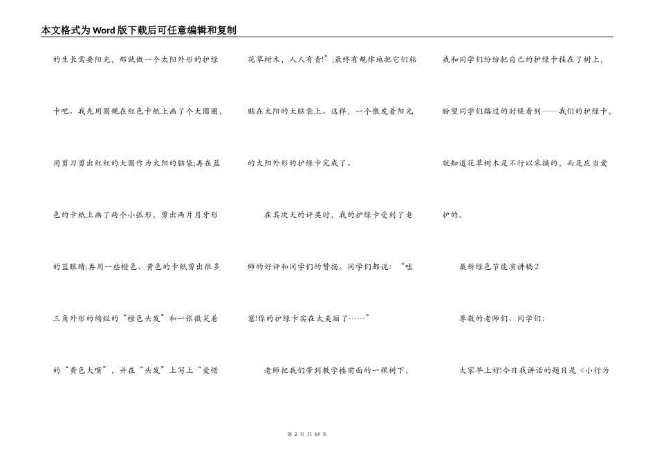 最新绿色节能演讲稿_第2页