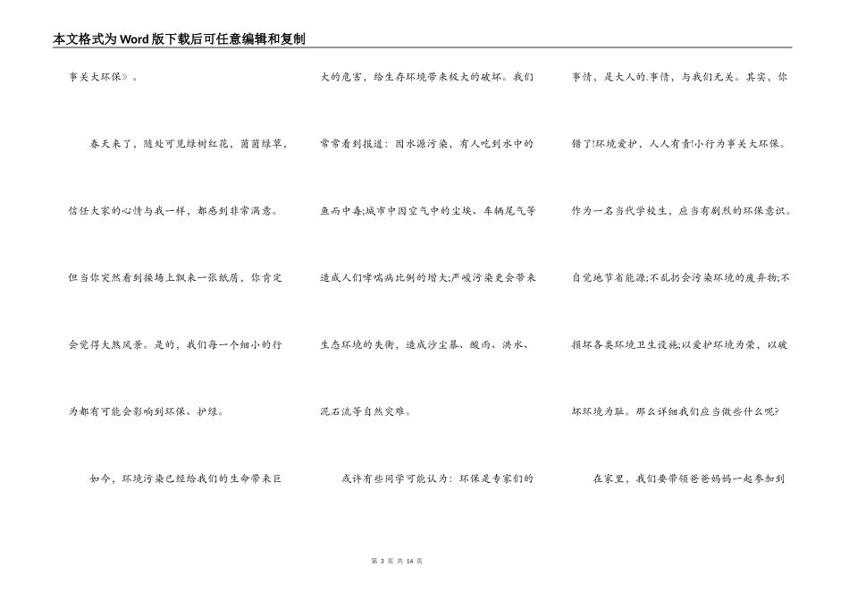 最新绿色节能演讲稿_第3页